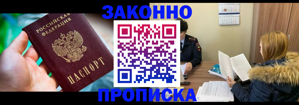 прописка 2025 в Аксае