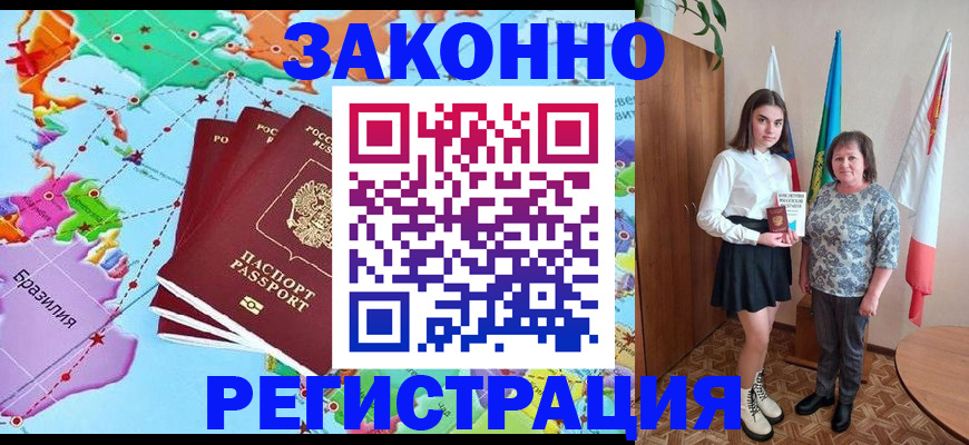 временная регистрация адрес в Аксае