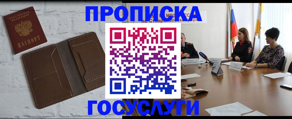 прописка законно в Аксае